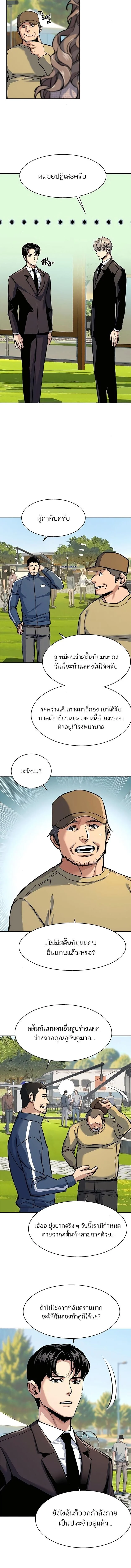 Mercenary Enrollment พี่ชายบอดี้การ์ด ตอนที่ 237 page 9
