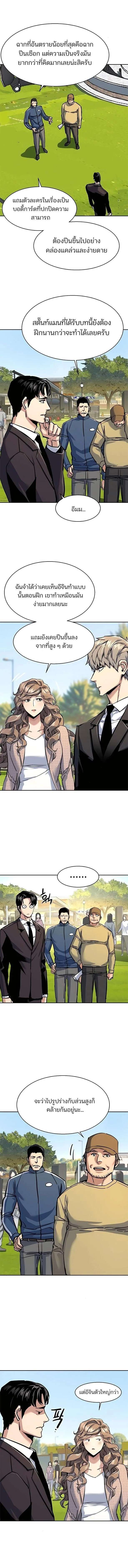 Mercenary Enrollment พี่ชายบอดี้การ์ด ตอนที่ 237 page 10