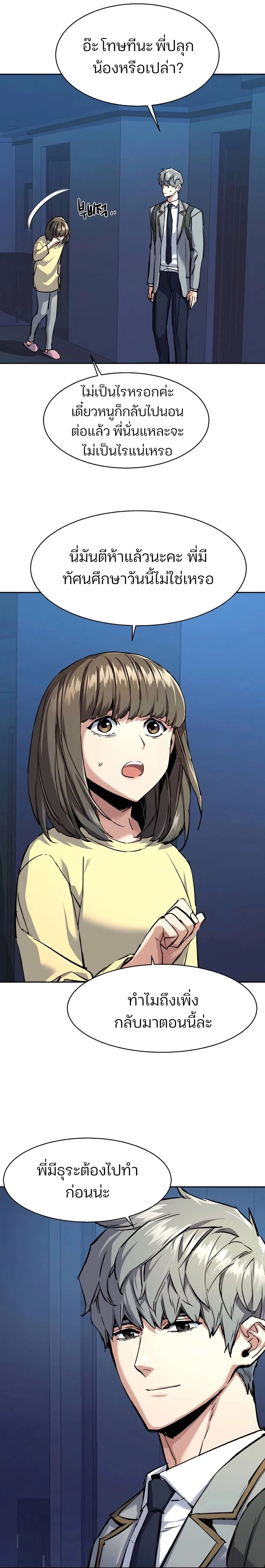 Mercenary Enrollment พี่ชายบอดี้การ์ด ตอนที่ 238 page 3