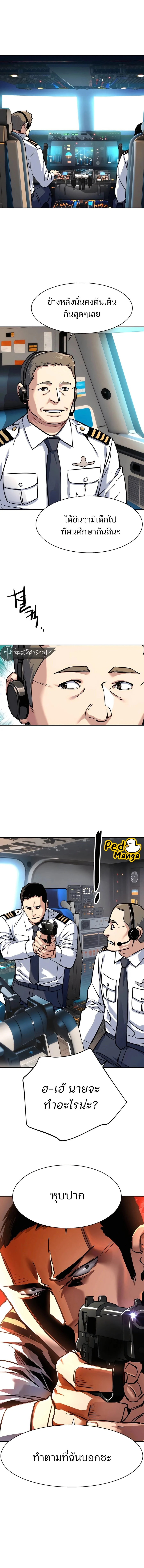 Mercenary Enrollment พี่ชายบอดี้การ์ด ตอนที่ 238 page 10