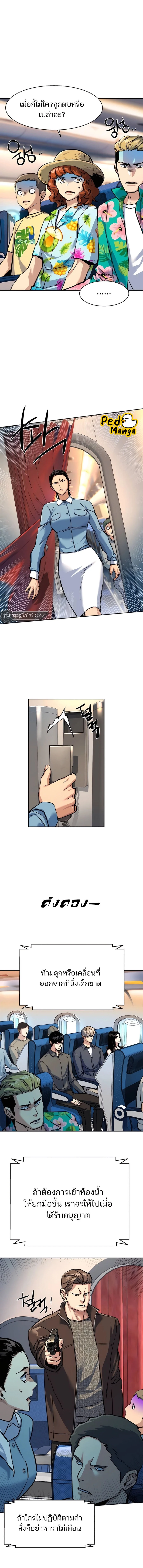 Mercenary Enrollment พี่ชายบอดี้การ์ด ตอนที่ 239 page 7