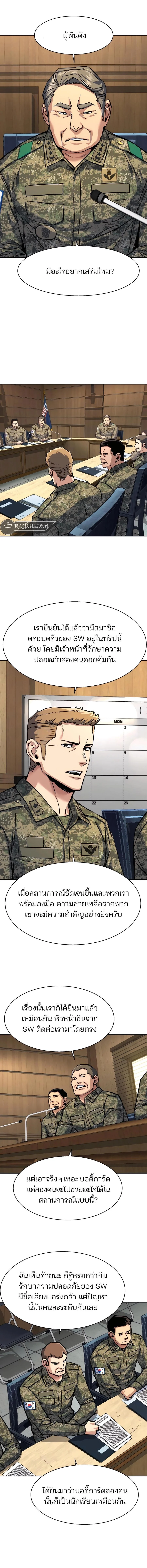 Mercenary Enrollment พี่ชายบอดี้การ์ด ตอนที่ 241 page 1