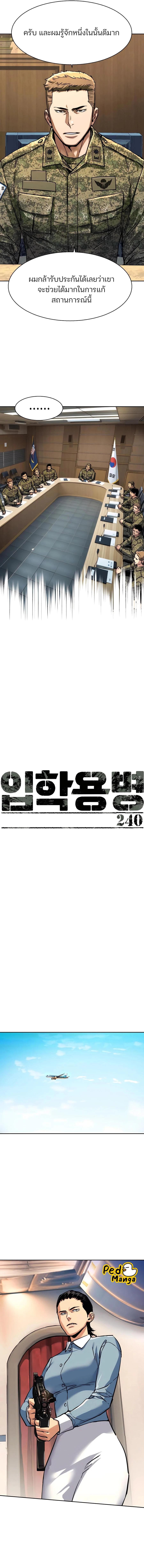 Mercenary Enrollment พี่ชายบอดี้การ์ด ตอนที่ 241 page 2