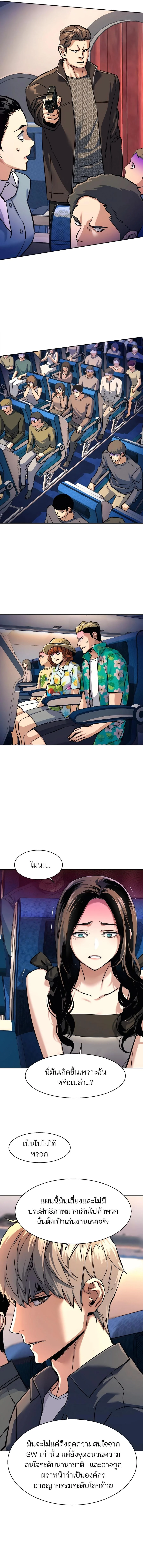 Mercenary Enrollment พี่ชายบอดี้การ์ด ตอนที่ 241 page 3