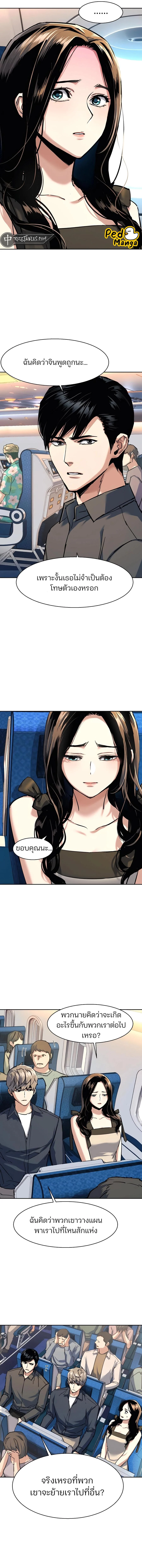 Mercenary Enrollment พี่ชายบอดี้การ์ด ตอนที่ 241 page 4