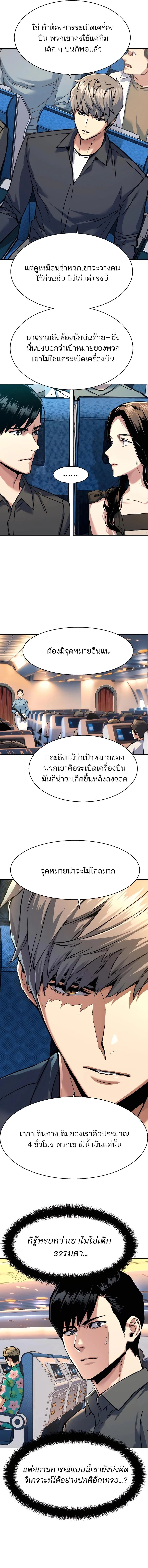 Mercenary Enrollment พี่ชายบอดี้การ์ด ตอนที่ 241 page 5