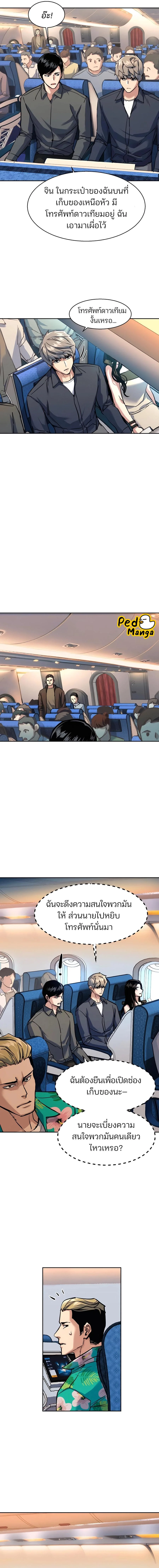 Mercenary Enrollment พี่ชายบอดี้การ์ด ตอนที่ 241 page 6