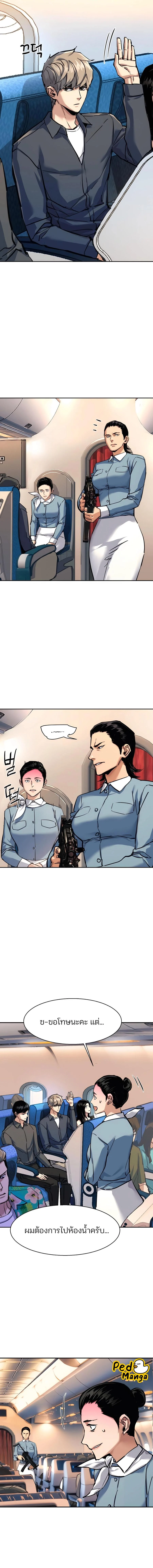 Mercenary Enrollment พี่ชายบอดี้การ์ด ตอนที่ 241 page 8