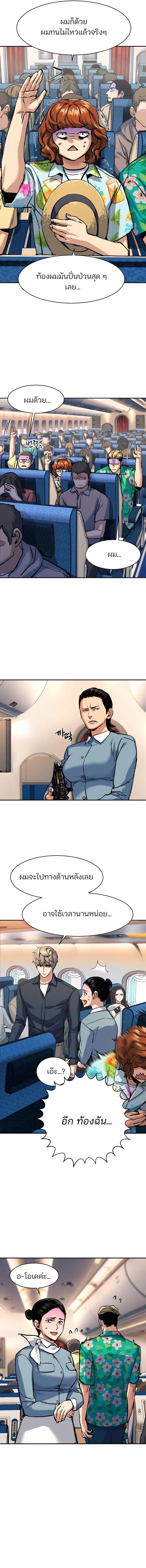 Mercenary Enrollment พี่ชายบอดี้การ์ด ตอนที่ 241 page 9