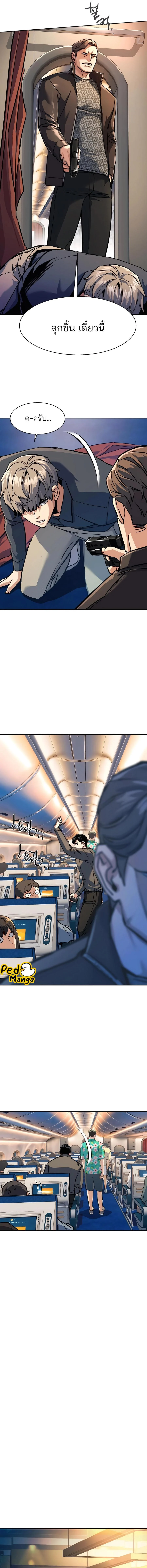 Mercenary Enrollment พี่ชายบอดี้การ์ด ตอนที่ 241 page 12
