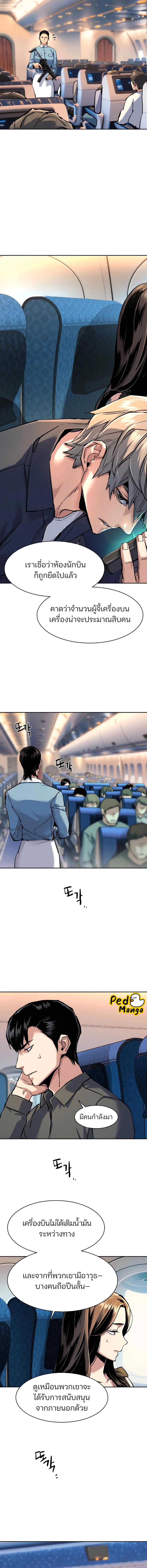 Mercenary Enrollment พี่ชายบอดี้การ์ด ตอนที่ 241 page 14