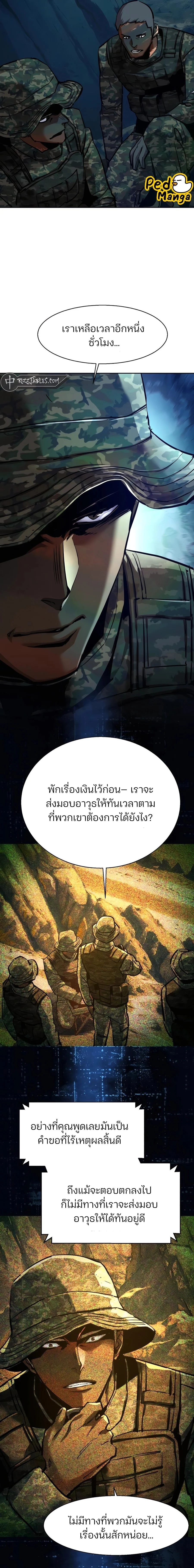 Mercenary Enrollment พี่ชายบอดี้การ์ด ตอนที่ 243 page 4