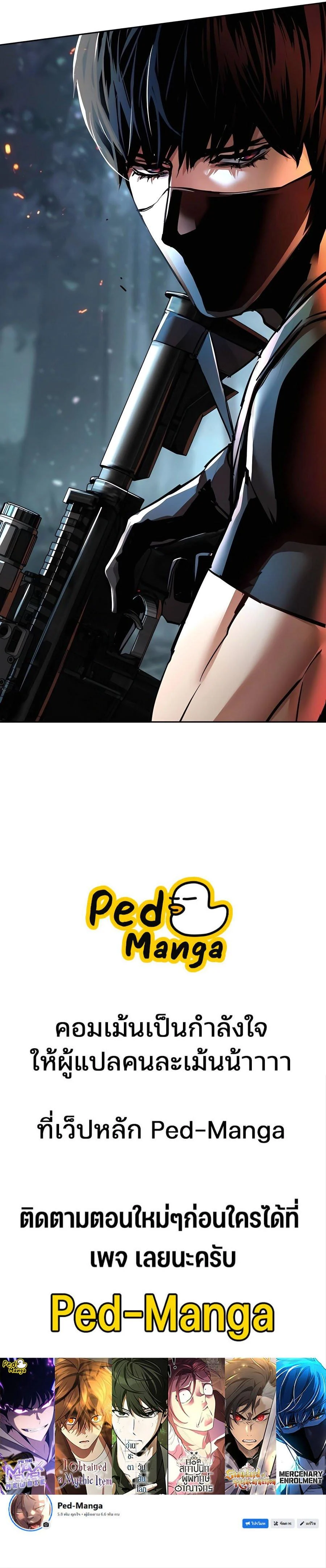 Mercenary Enrollment พี่ชายบอดี้การ์ด ตอนที่ 247 page 14