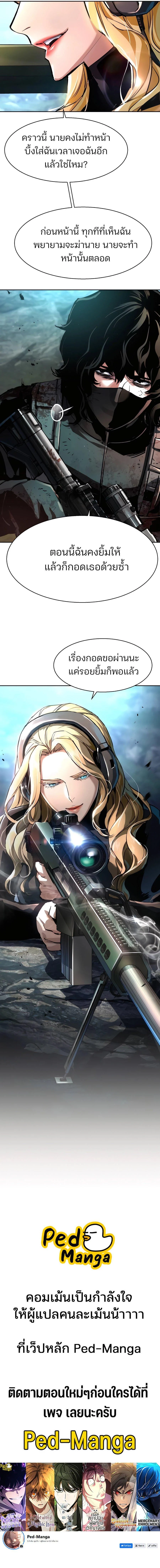 Mercenary Enrollment พี่ชายบอดี้การ์ด ตอนที่ 250 page 15