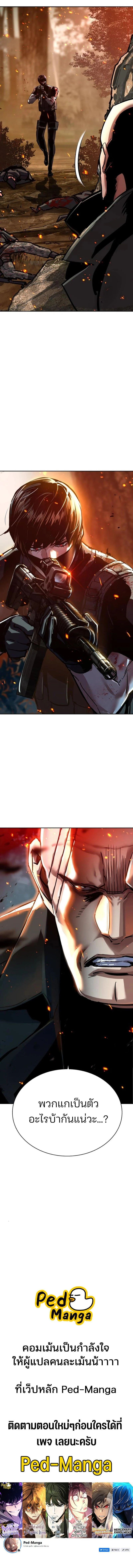 Mercenary Enrollment พี่ชายบอดี้การ์ด ตอนที่ 251 page 11