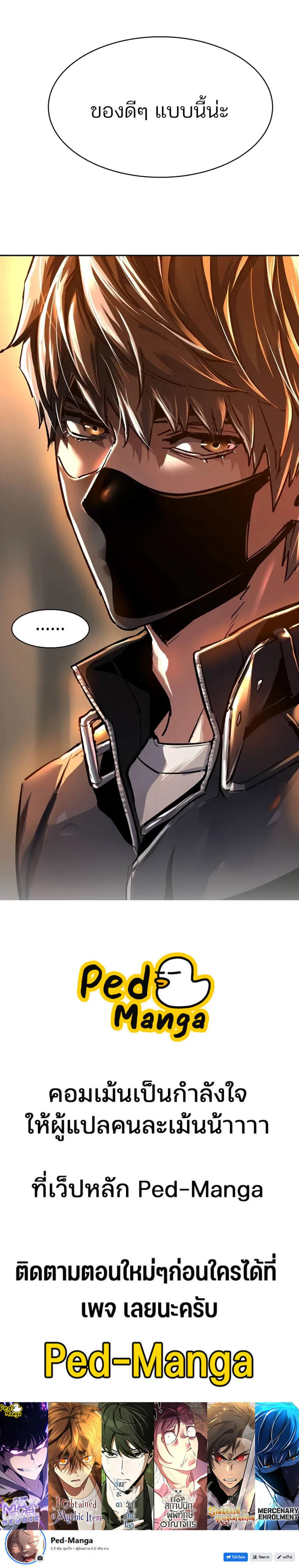 Mercenary Enrollment พี่ชายบอดี้การ์ด ตอนที่ 262 page 6