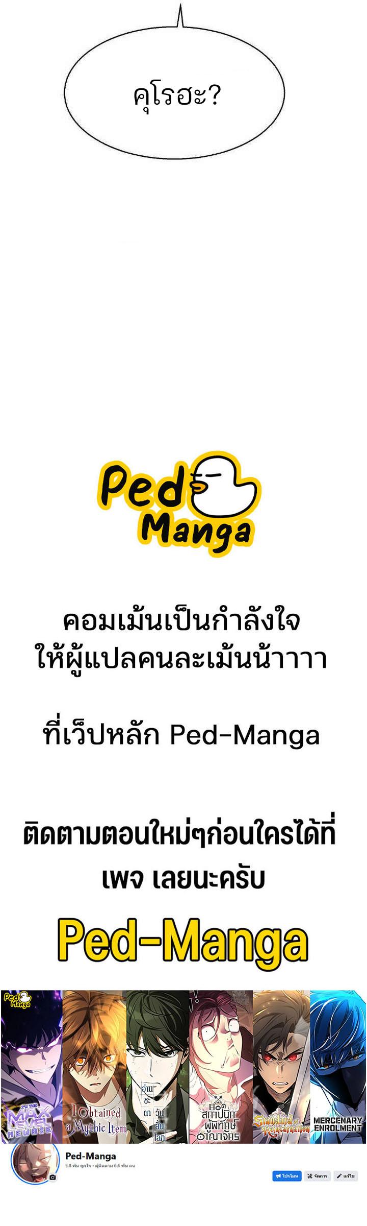 Mercenary Enrollment พี่ชายบอดี้การ์ด ตอนที่ 264 page 13