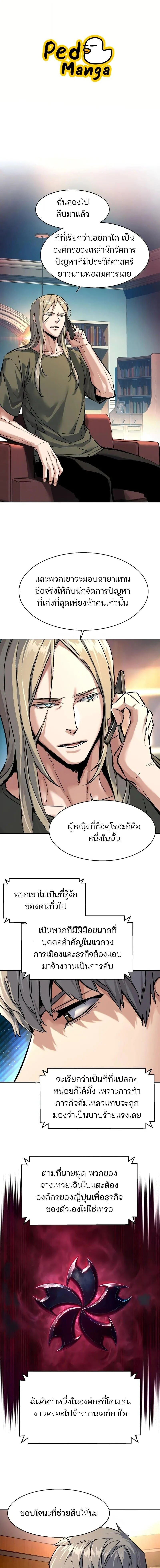 Mercenary Enrollment พี่ชายบอดี้การ์ด ตอนที่ 265 page 0