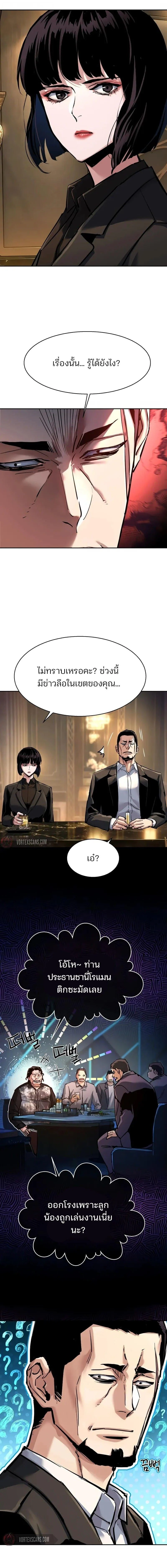 Mercenary Enrollment พี่ชายบอดี้การ์ด ตอนที่ 265 page 7