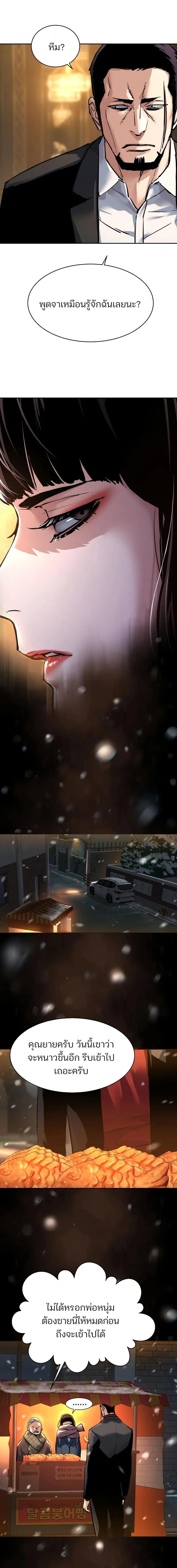 Mercenary Enrollment พี่ชายบอดี้การ์ด ตอนที่ 265 page 9