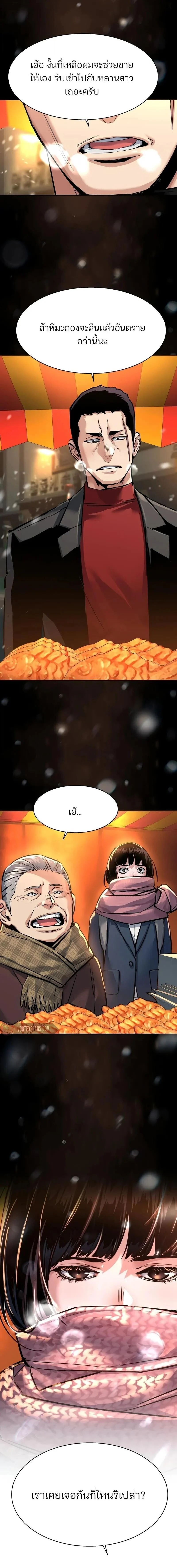 Mercenary Enrollment พี่ชายบอดี้การ์ด ตอนที่ 265 page 10