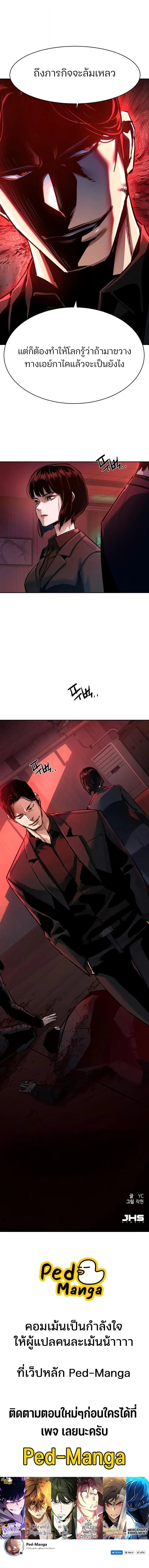 Mercenary Enrollment พี่ชายบอดี้การ์ด ตอนที่ 265 page 16