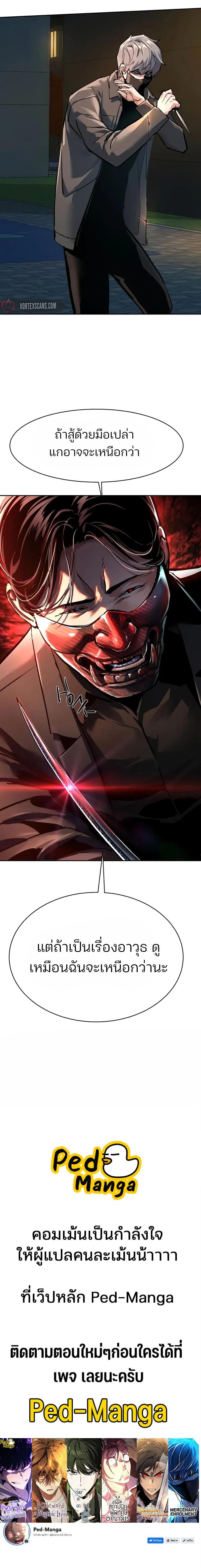 Mercenary Enrollment พี่ชายบอดี้การ์ด ตอนที่ 266 page 11