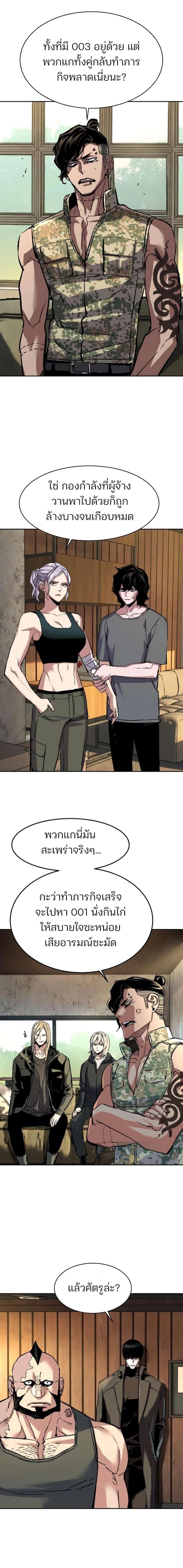 Mercenary Enrollment พี่ชายบอดี้การ์ด ตอนที่ 269 page 16