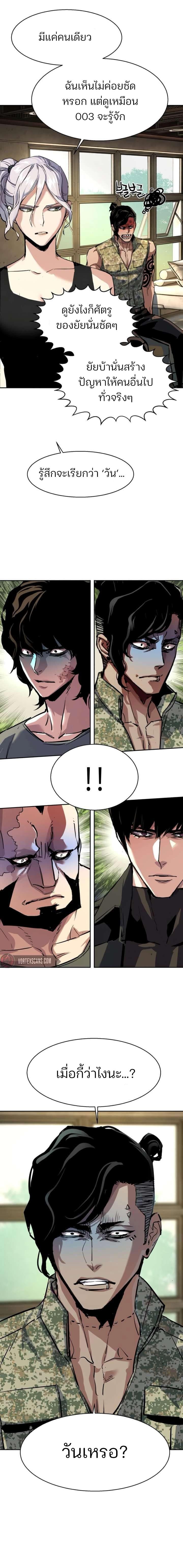 Mercenary Enrollment พี่ชายบอดี้การ์ด ตอนที่ 269 page 17