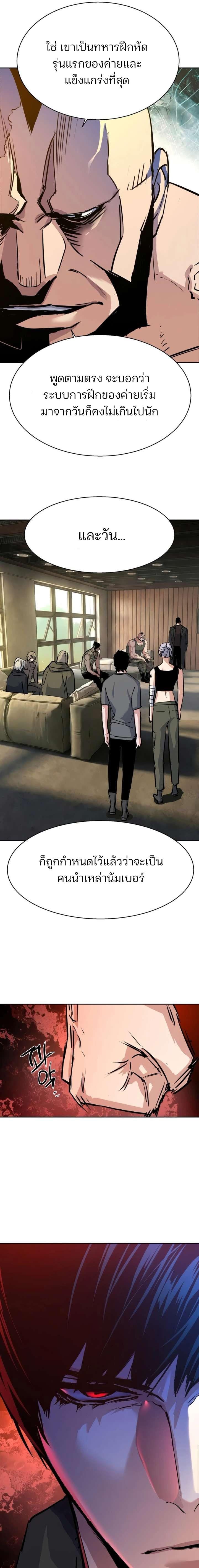 Mercenary Enrollment พี่ชายบอดี้การ์ด ตอนที่ 269 page 20