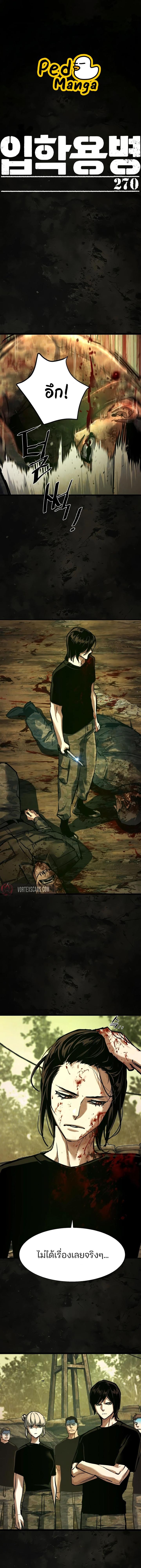 Mercenary Enrollment พี่ชายบอดี้การ์ด ตอนที่ 270 page 0