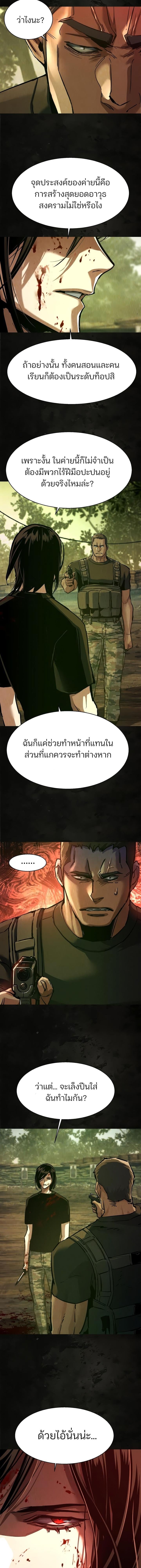 Mercenary Enrollment พี่ชายบอดี้การ์ด ตอนที่ 270 page 4