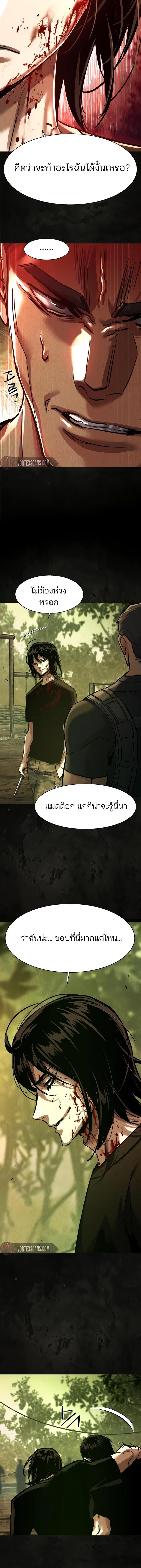 Mercenary Enrollment พี่ชายบอดี้การ์ด ตอนที่ 270 page 5