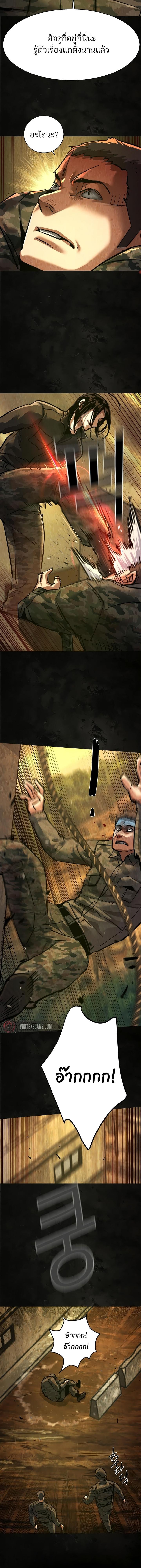 Mercenary Enrollment พี่ชายบอดี้การ์ด ตอนที่ 270 page 8