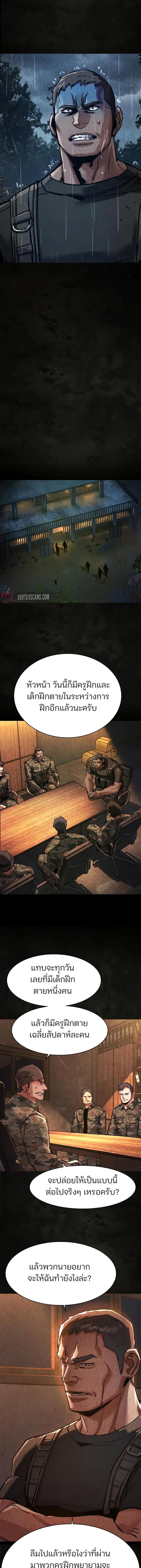 Mercenary Enrollment พี่ชายบอดี้การ์ด ตอนที่ 270 page 14