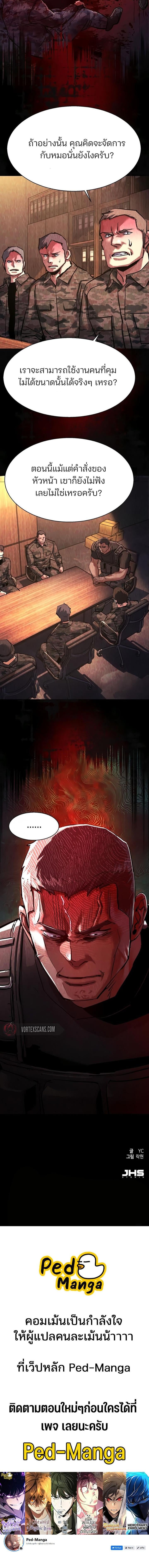 Mercenary Enrollment พี่ชายบอดี้การ์ด ตอนที่ 270 page 17