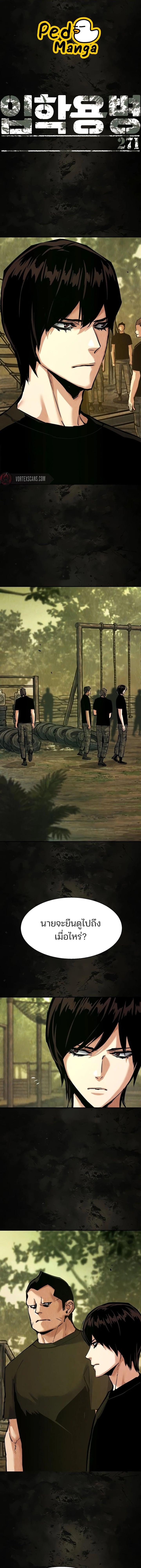Mercenary Enrollment พี่ชายบอดี้การ์ด ตอนที่ 271 page 0