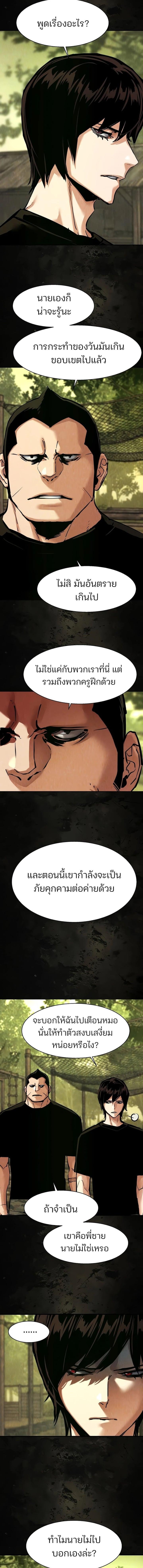 Mercenary Enrollment พี่ชายบอดี้การ์ด ตอนที่ 271 page 1