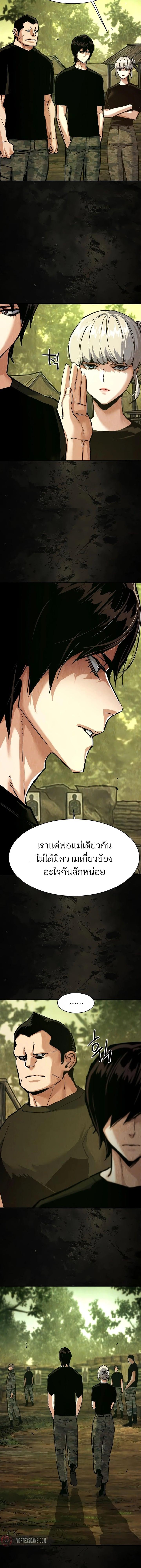 Mercenary Enrollment พี่ชายบอดี้การ์ด ตอนที่ 271 page 2