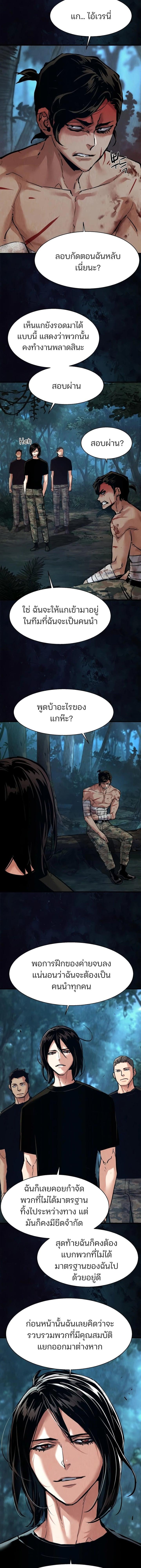 Mercenary Enrollment พี่ชายบอดี้การ์ด ตอนที่ 271 page 4