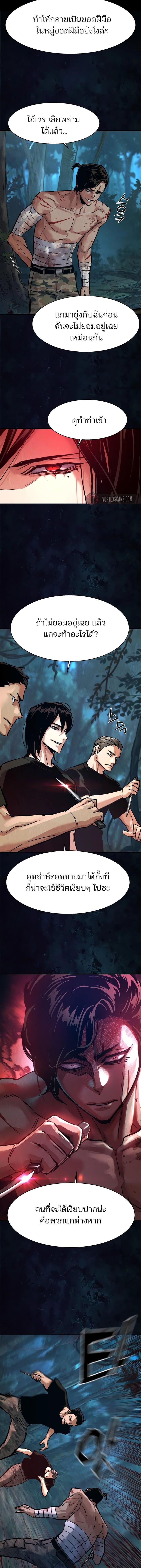 Mercenary Enrollment พี่ชายบอดี้การ์ด ตอนที่ 271 page 5
