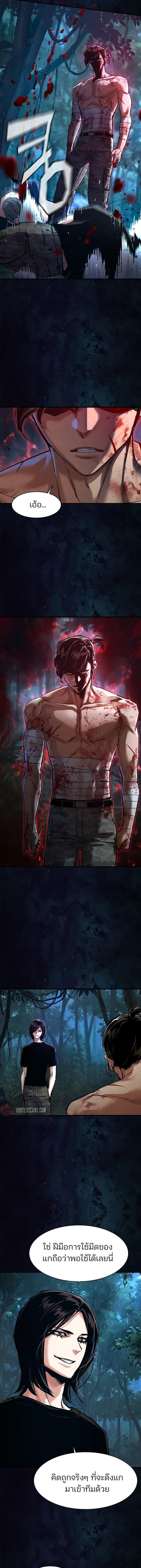 Mercenary Enrollment พี่ชายบอดี้การ์ด ตอนที่ 271 page 8