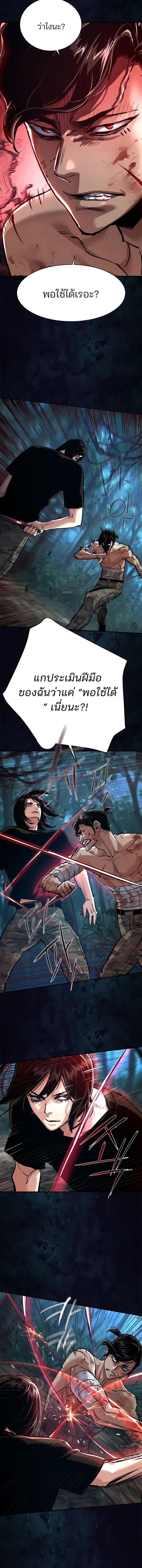 Mercenary Enrollment พี่ชายบอดี้การ์ด ตอนที่ 271 page 9