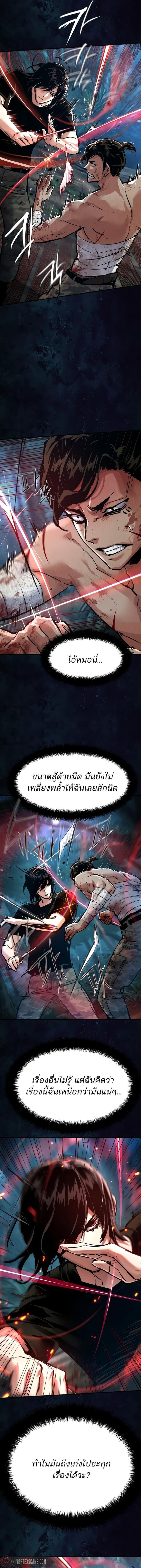 Mercenary Enrollment พี่ชายบอดี้การ์ด ตอนที่ 271 page 10