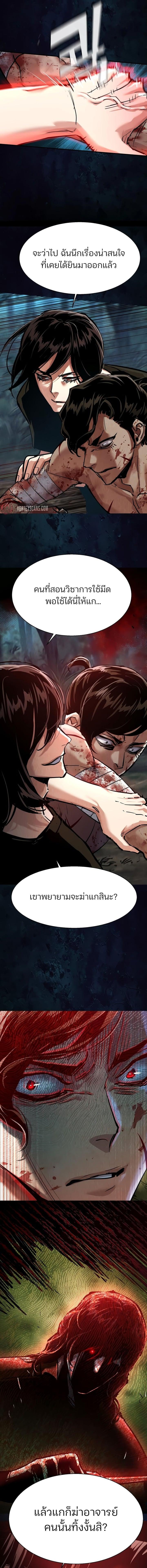 Mercenary Enrollment พี่ชายบอดี้การ์ด ตอนที่ 271 page 12