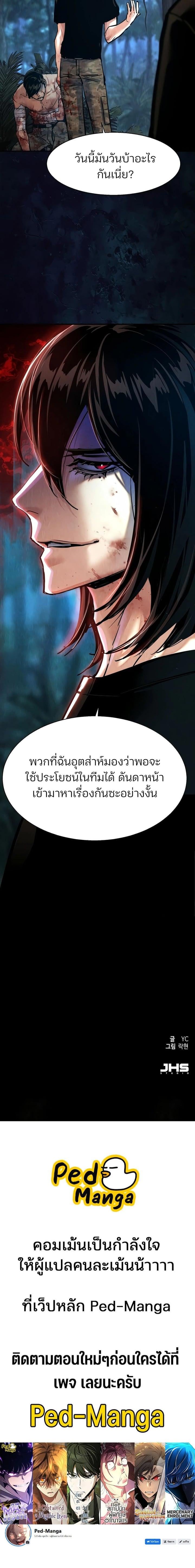 Mercenary Enrollment พี่ชายบอดี้การ์ด ตอนที่ 271 page 17