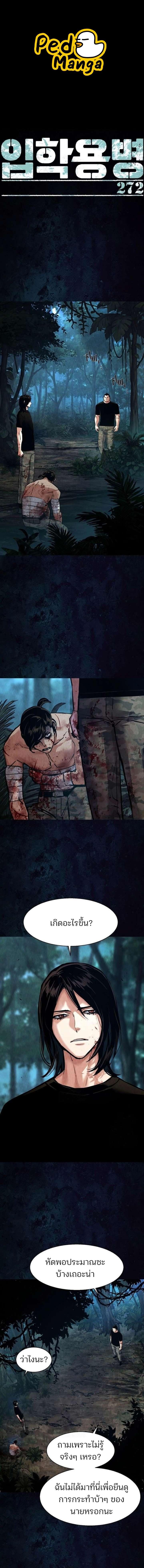 Mercenary Enrollment พี่ชายบอดี้การ์ด ตอนที่ 272 page 0