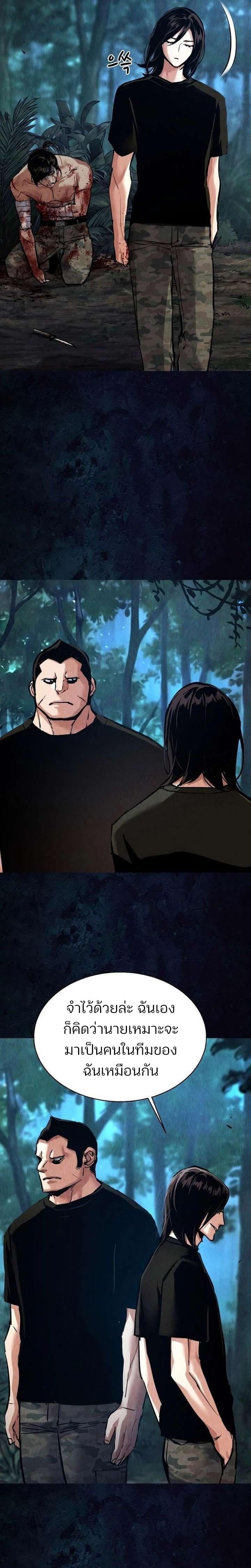 Mercenary Enrollment พี่ชายบอดี้การ์ด ตอนที่ 272 page 3