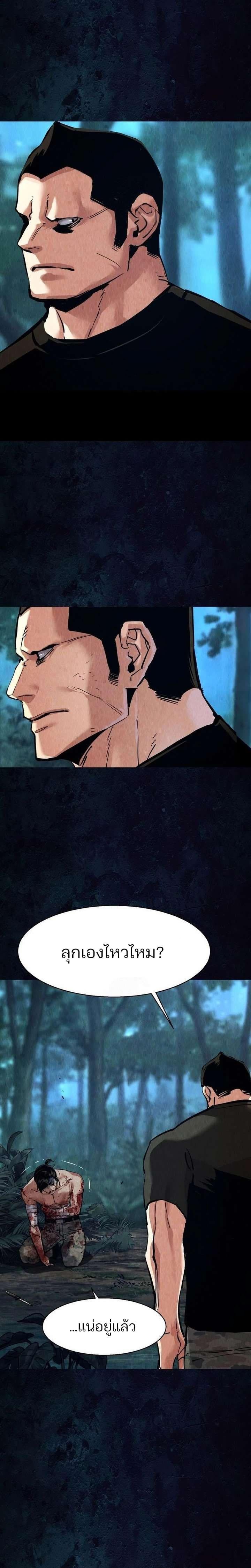 Mercenary Enrollment พี่ชายบอดี้การ์ด ตอนที่ 272 page 4