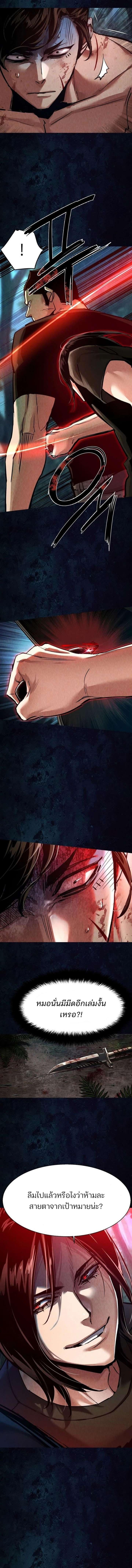 Mercenary Enrollment พี่ชายบอดี้การ์ด ตอนที่ 272 page 5